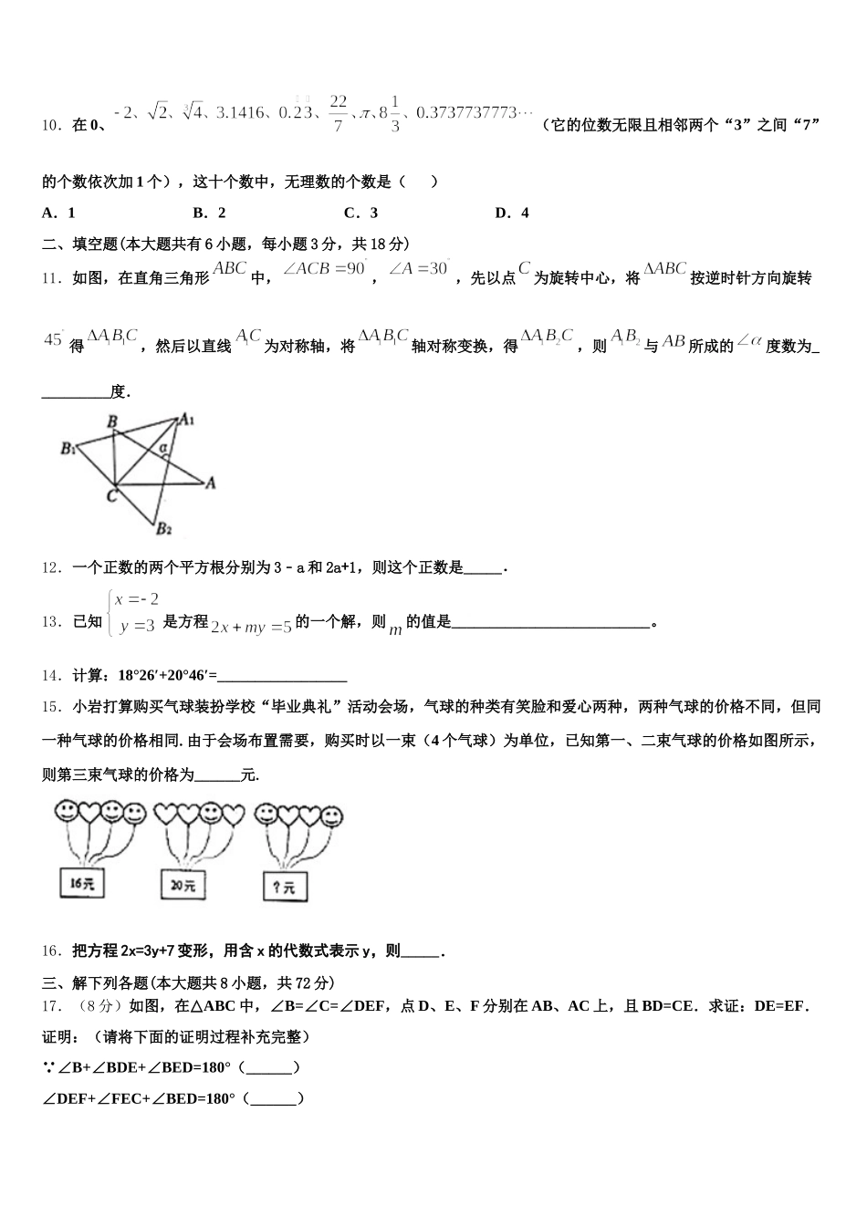 2025年山西省阳泉市郊区七年级数学第二学期期末学业质量监测试题含解析_第3页