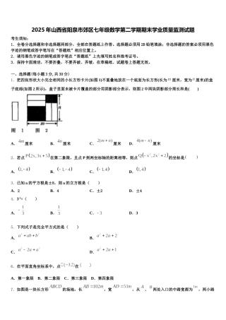 2025年山西省阳泉市郊区七年级数学第二学期期末学业质量监测试题含解析