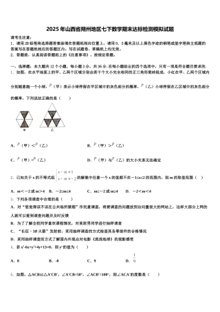 2025年山西省朔州地区七下数学期末达标检测模拟试题含解析