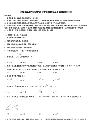 2025年山西省怀仁市七下数学期末学业质量监测试题含解析
