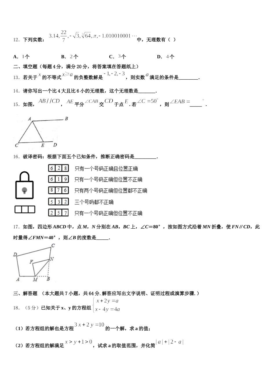 2025年山西省大同市第六中学七年级数学第二学期期末学业质量监测试题含解析_第3页
