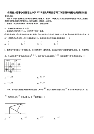 山西省太原市小店区志达中学2025届七年级数学第二学期期末达标检测模拟试题含解析