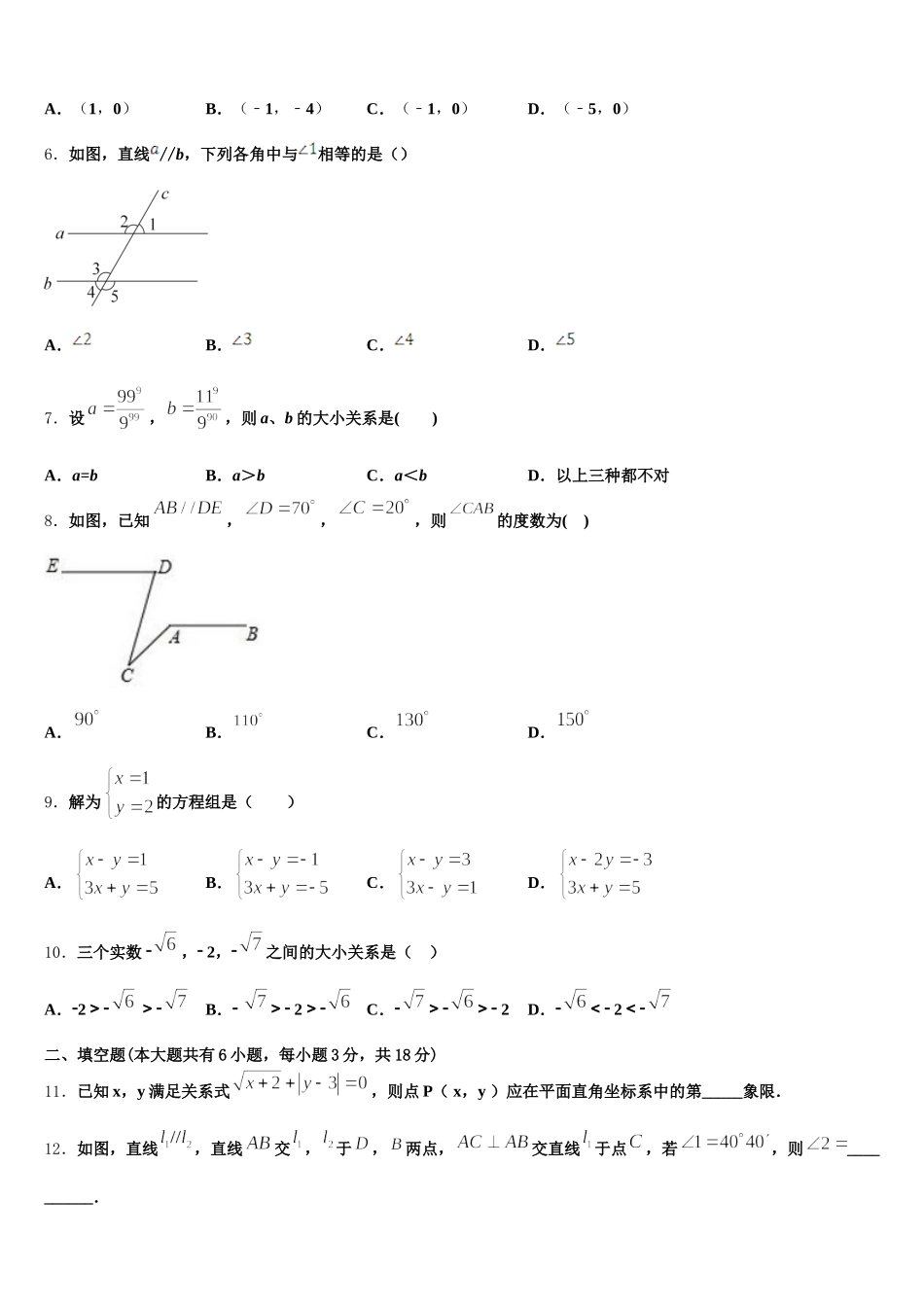 山西省朔州市右玉二中学、三中学联考2025届七年级数学第二学期期末质量检测试题含解析_第2页