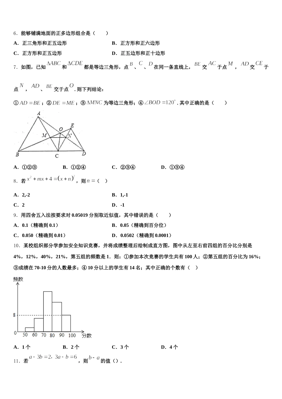 2025年朔州市重点中学七下数学期末学业质量监测试题含解析_第2页