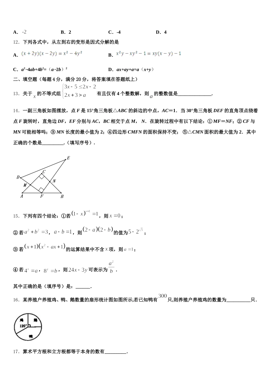 2025年朔州市重点中学七下数学期末学业质量监测试题含解析_第3页