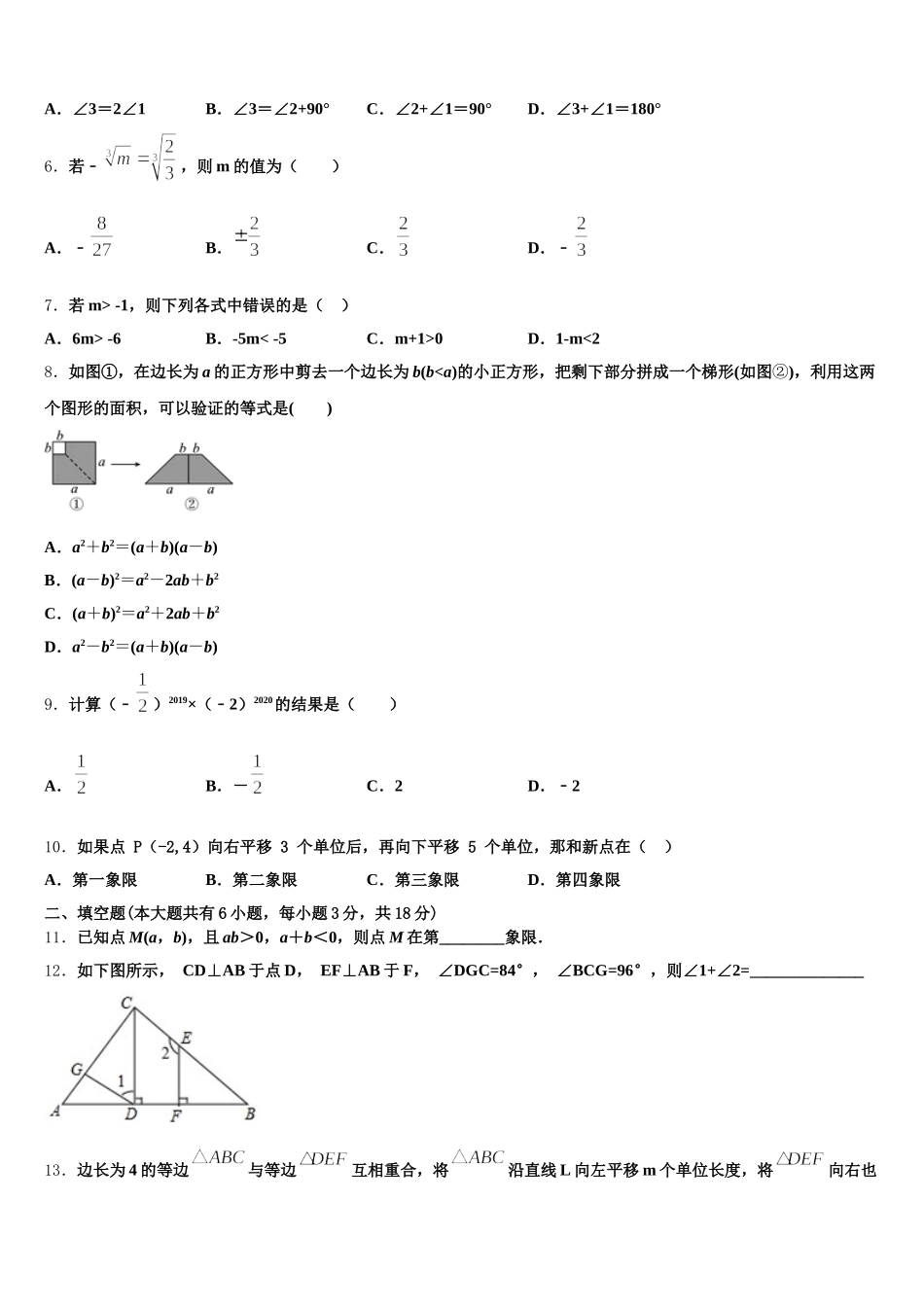 2024-2025学年山西省长治市七下数学期末质量跟踪监视试题含解析_第2页