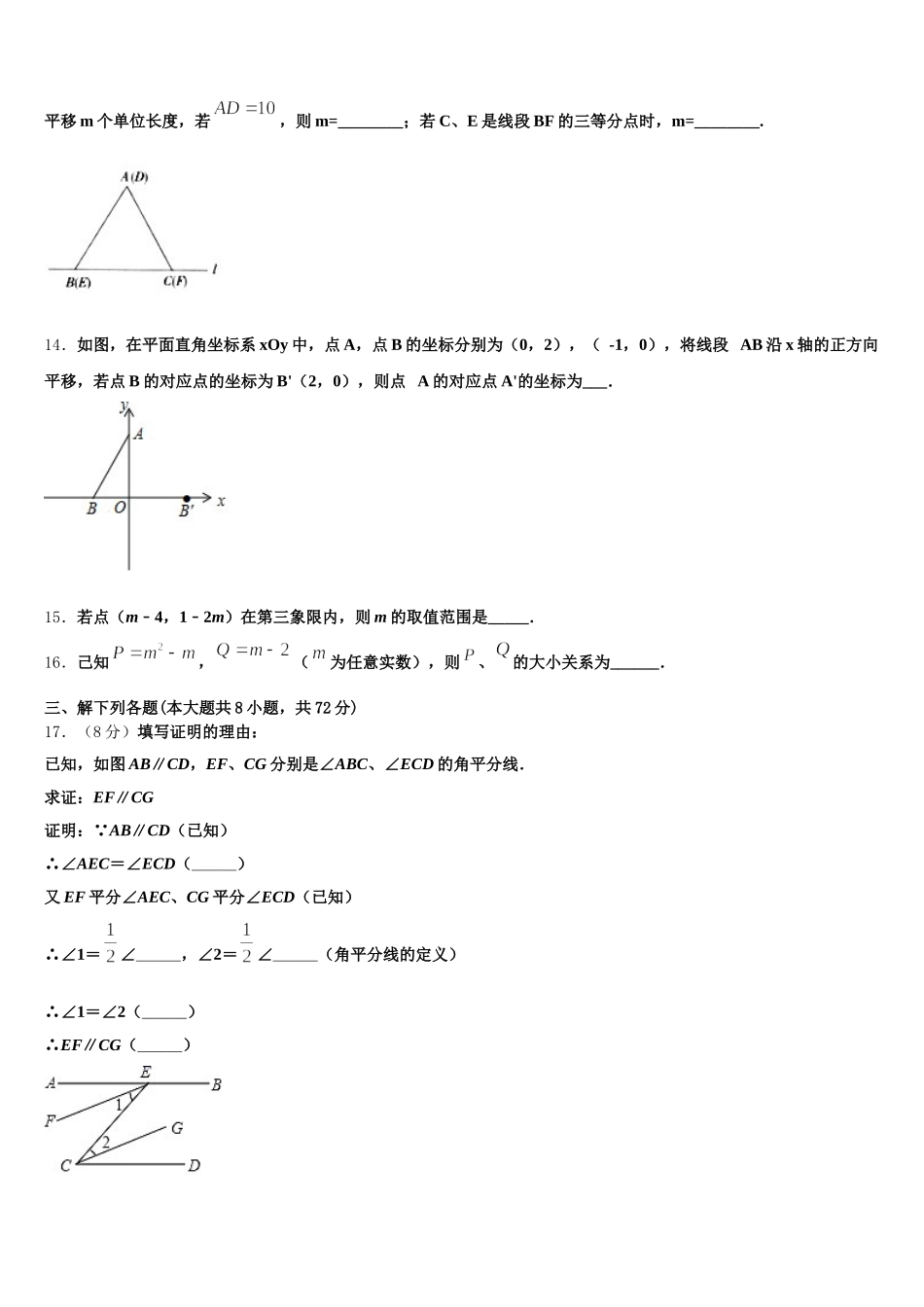 2024-2025学年山西省长治市七下数学期末质量跟踪监视试题含解析_第3页