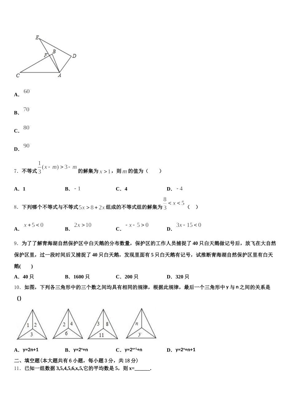 2025年山西省运城市稷山县数学七下期末监测试题含解析_第2页