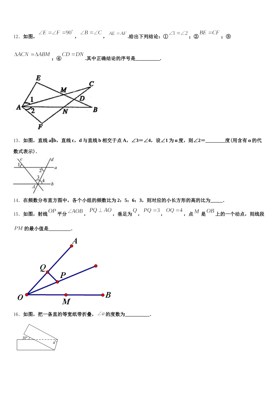 2025年山西省运城市稷山县数学七下期末监测试题含解析_第3页