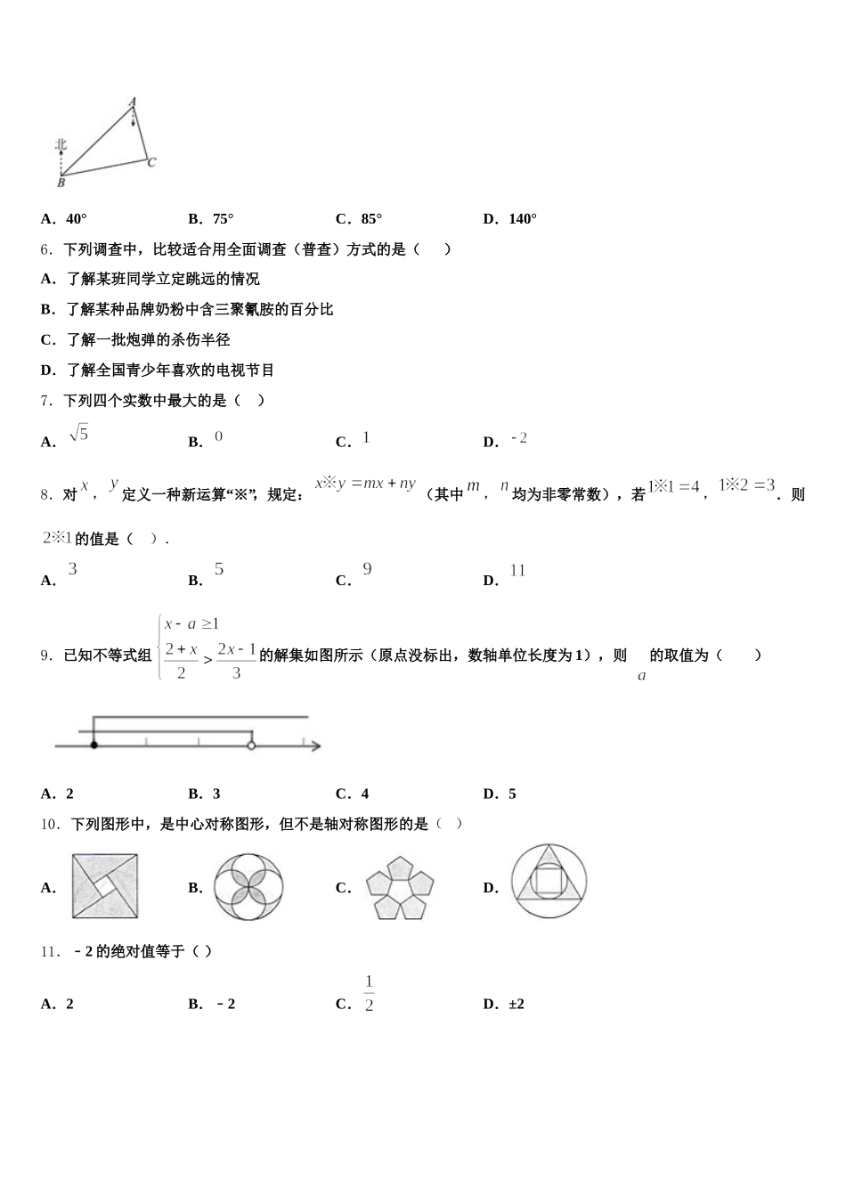 山西临汾霍州三中2025届七年级数学第二学期期末调研模拟试题含解析_第2页