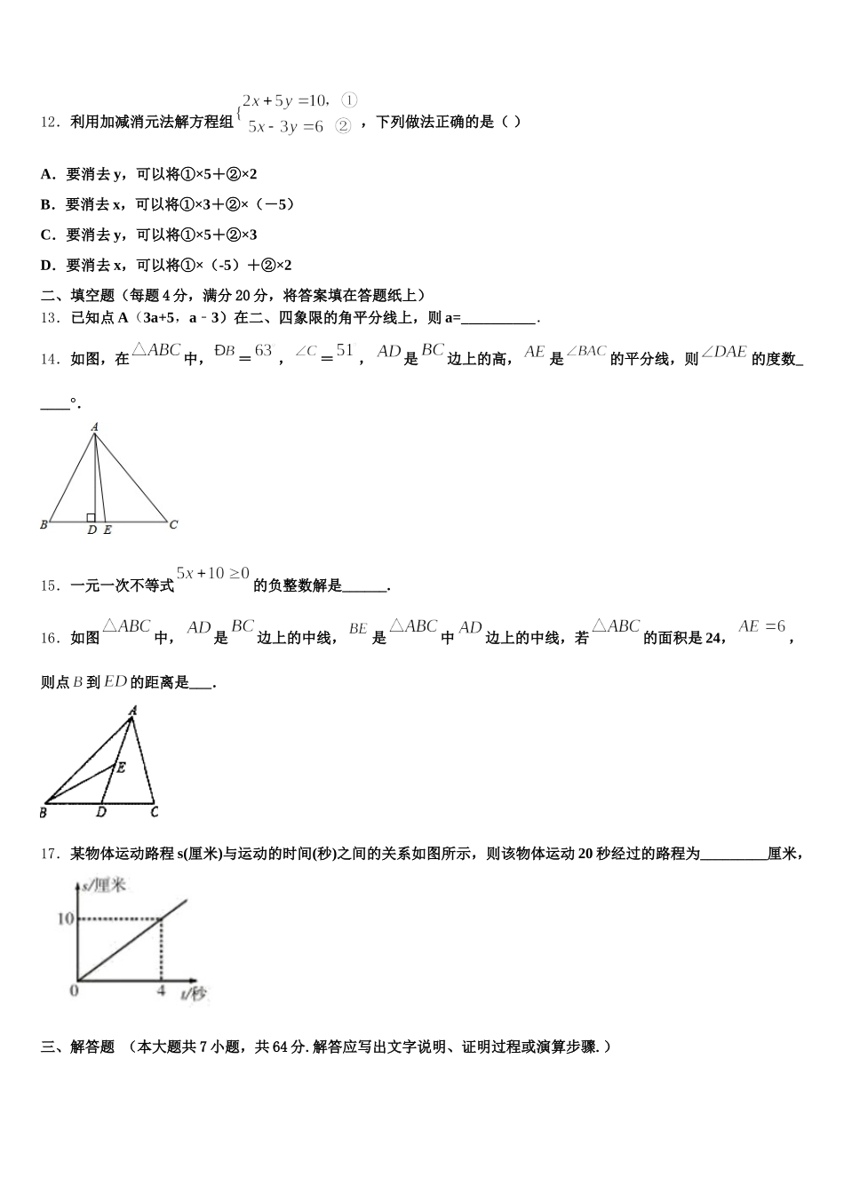 山西临汾霍州三中2025届七年级数学第二学期期末调研模拟试题含解析_第3页