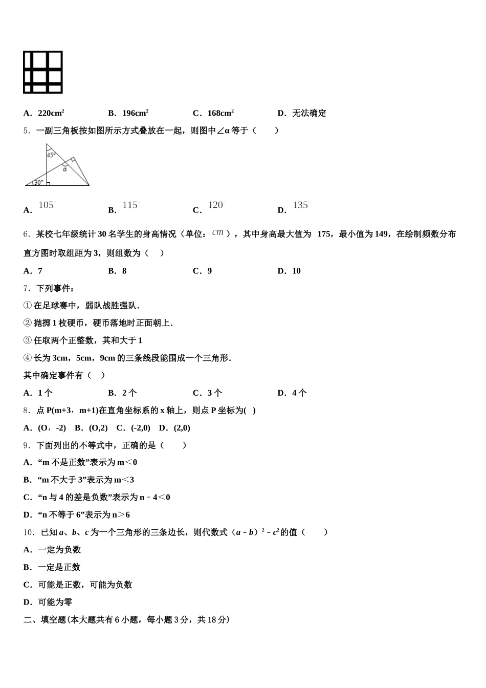 2025届山西运城市运康中学七下数学期末检测试题含解析_第2页