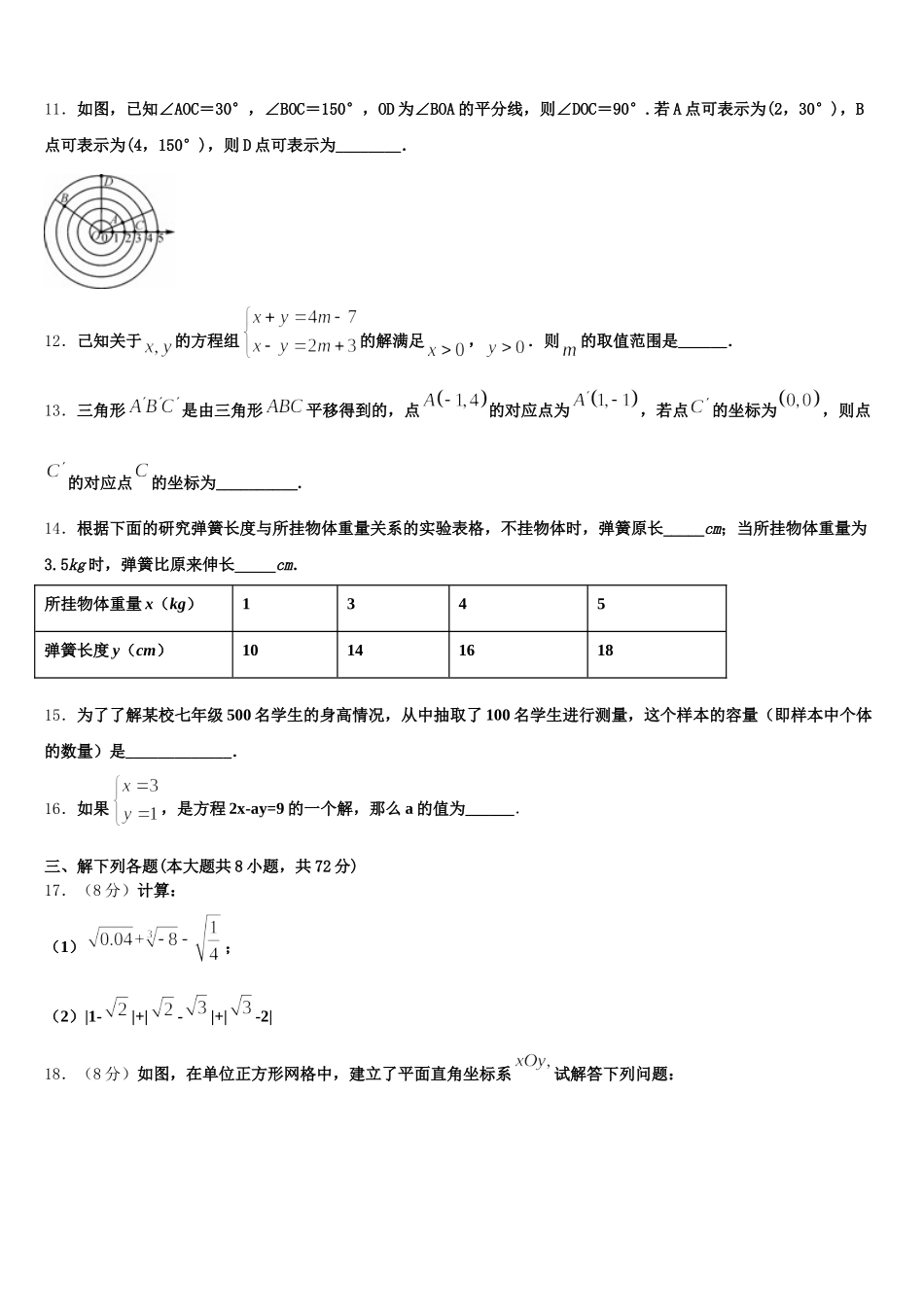 2025届山西运城市运康中学七下数学期末检测试题含解析_第3页