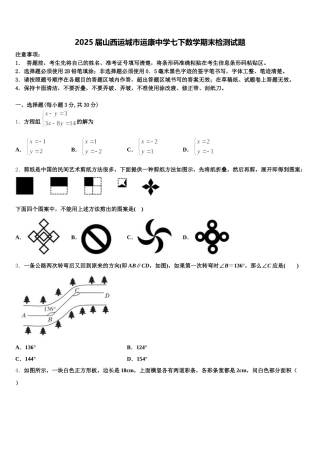 2025届山西运城市运康中学七下数学期末检测试题含解析