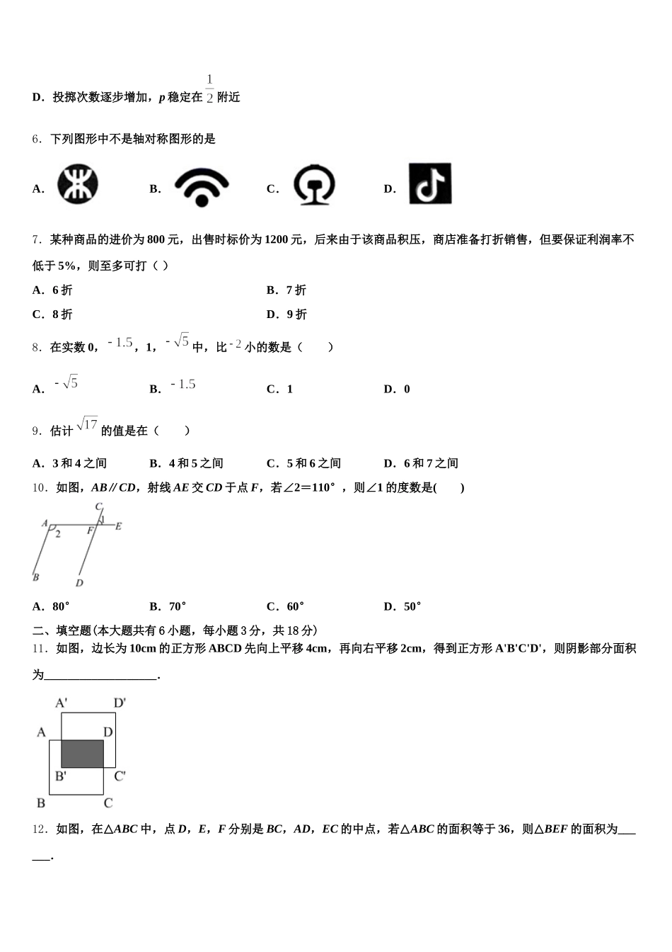 2025届山西省吕梁地区文水县数学七年级第二学期期末考试试题含解析_第2页