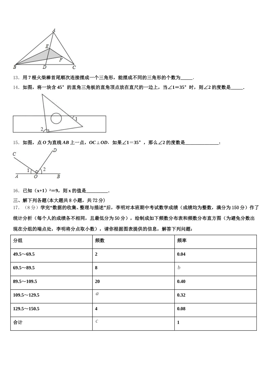 2025届山西省吕梁地区文水县数学七年级第二学期期末考试试题含解析_第3页