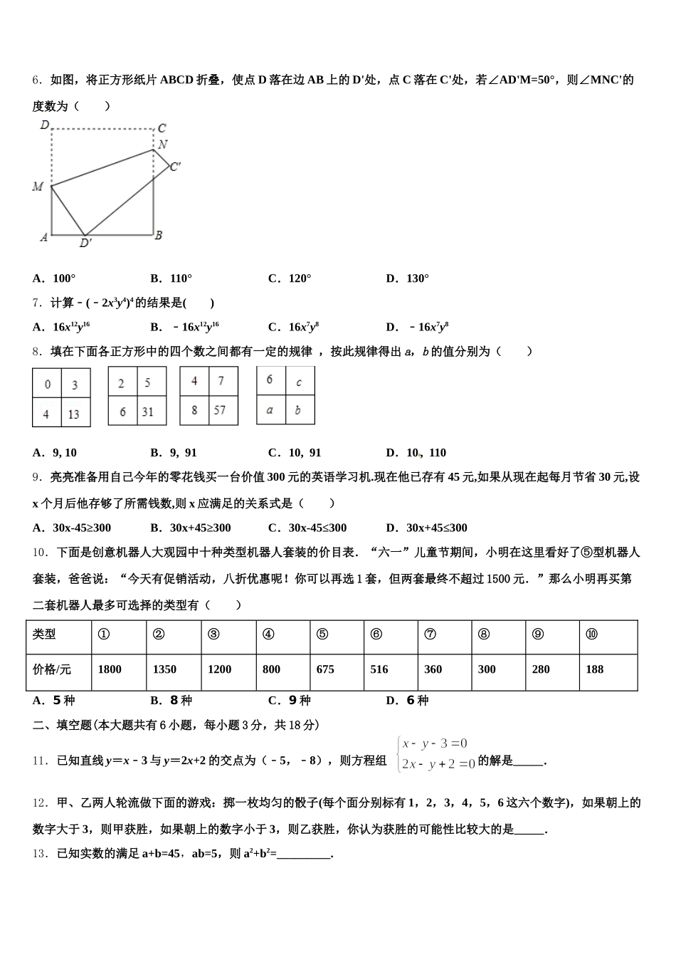 山西省运城盐湖区七校联考2025届数学七年级第二学期期末调研试题含解析_第2页