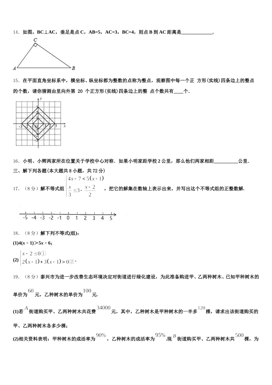 山西省运城盐湖区七校联考2025届数学七年级第二学期期末调研试题含解析_第3页