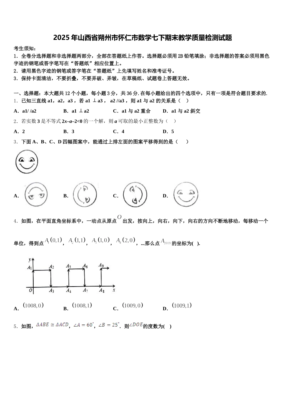 2025年山西省朔州市怀仁市数学七下期末教学质量检测试题含解析_第1页