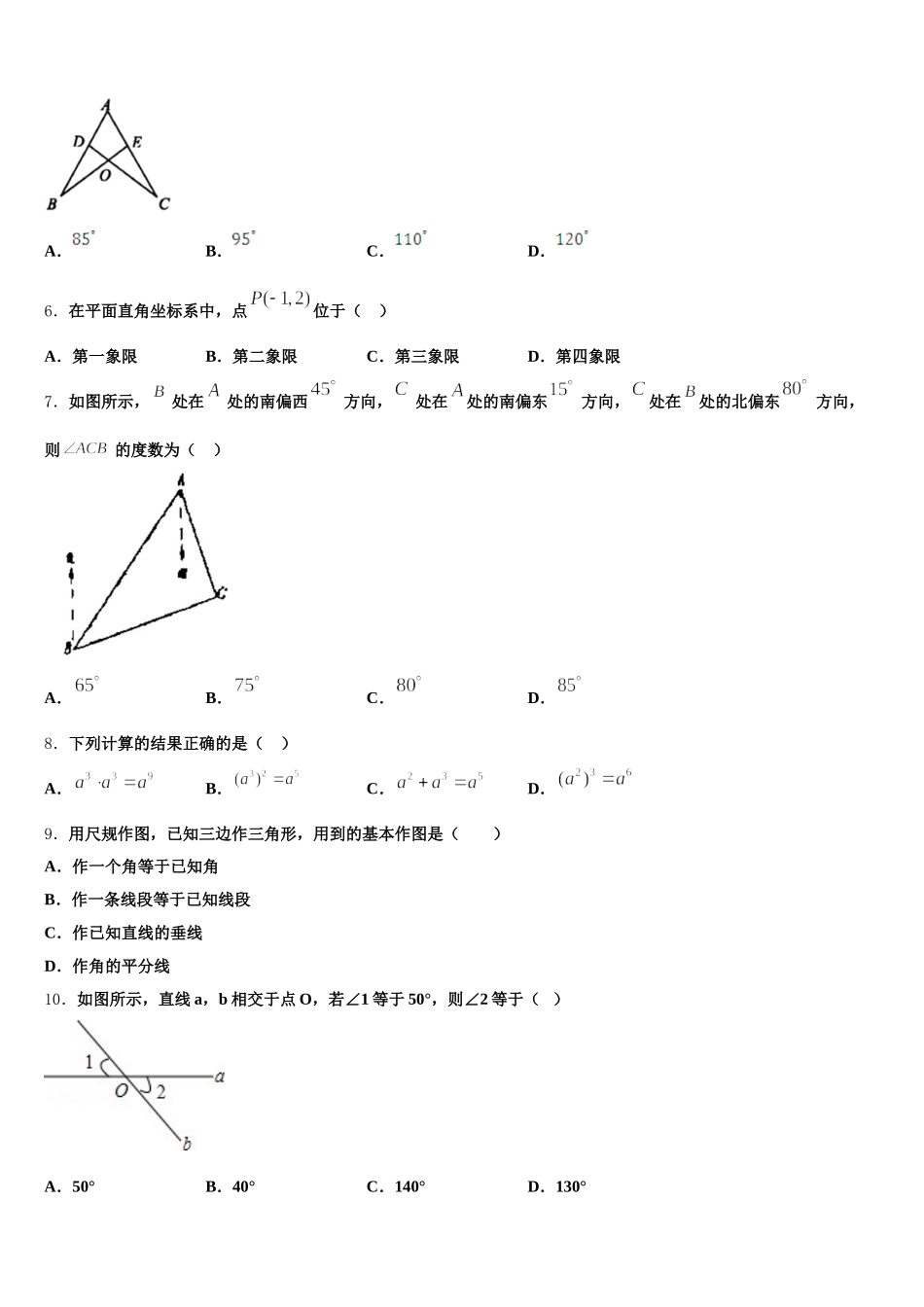 2025年山西省朔州市怀仁市数学七下期末教学质量检测试题含解析_第2页