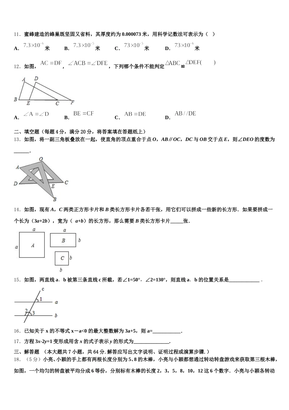 2025年山西省朔州市怀仁市数学七下期末教学质量检测试题含解析_第3页