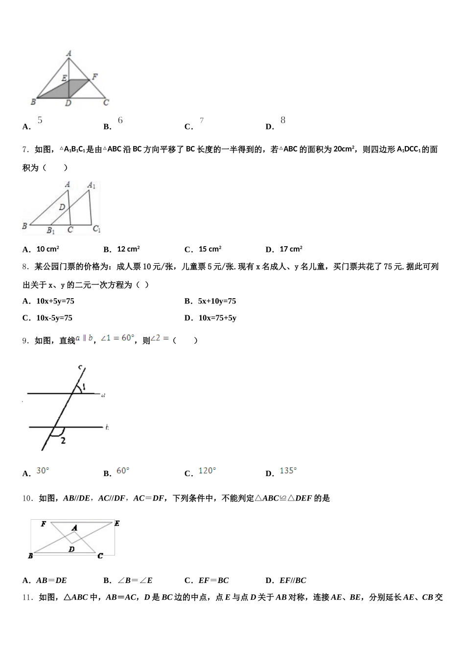 2025年山西省大同市矿区七下数学期末学业质量监测试题含解析_第2页
