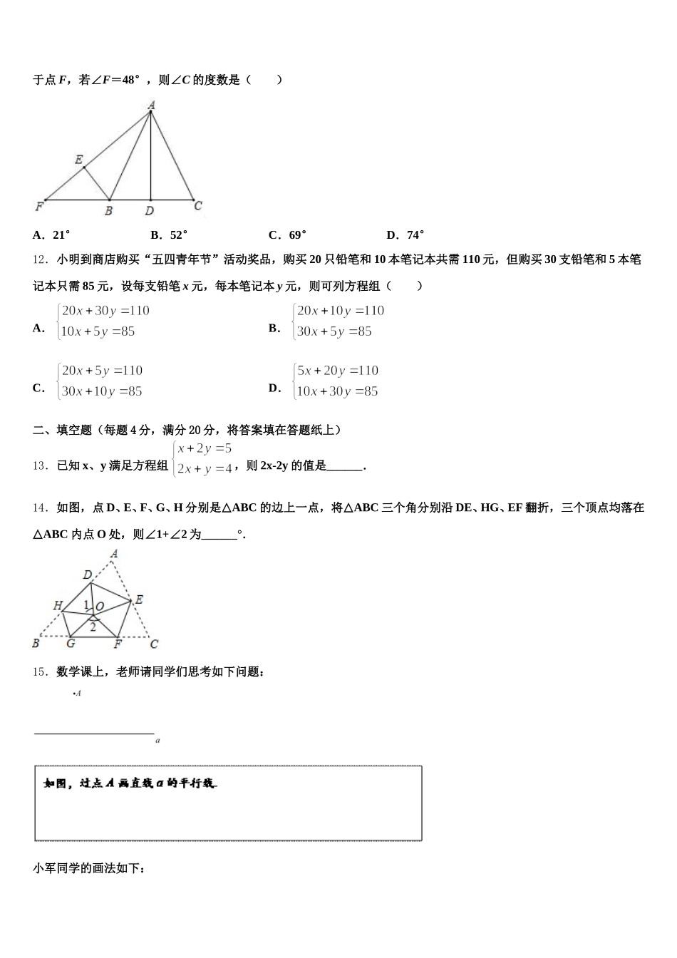 2025年山西省大同市矿区七下数学期末学业质量监测试题含解析_第3页