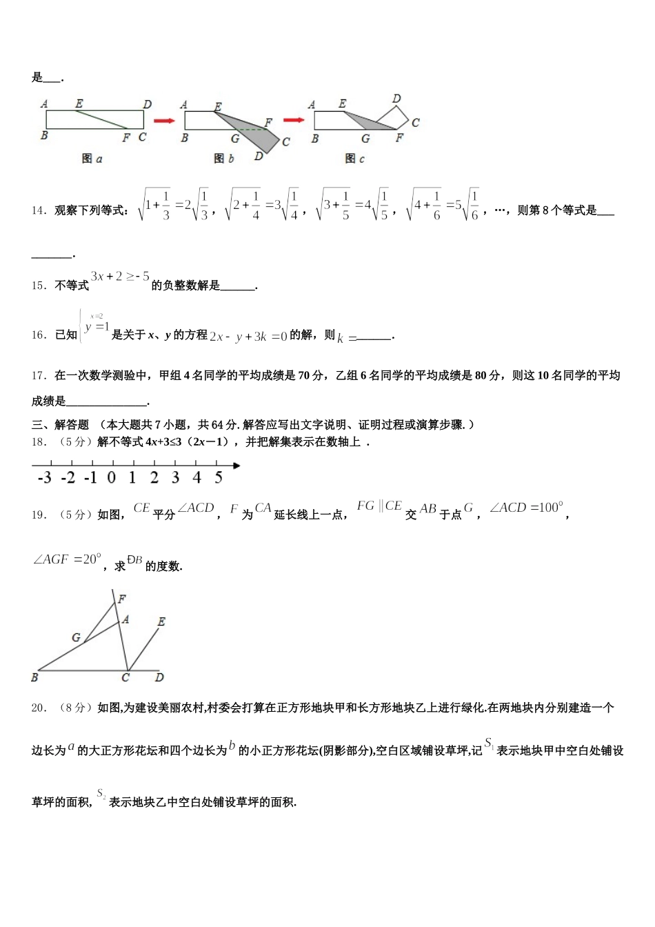 2024-2025学年山西省运城中学校七下数学期末联考模拟试题含解析_第3页