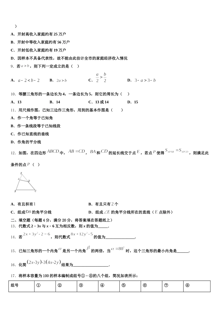 2024-2025学年山西大附中数学七年级第二学期期末学业水平测试试题含解析_第2页