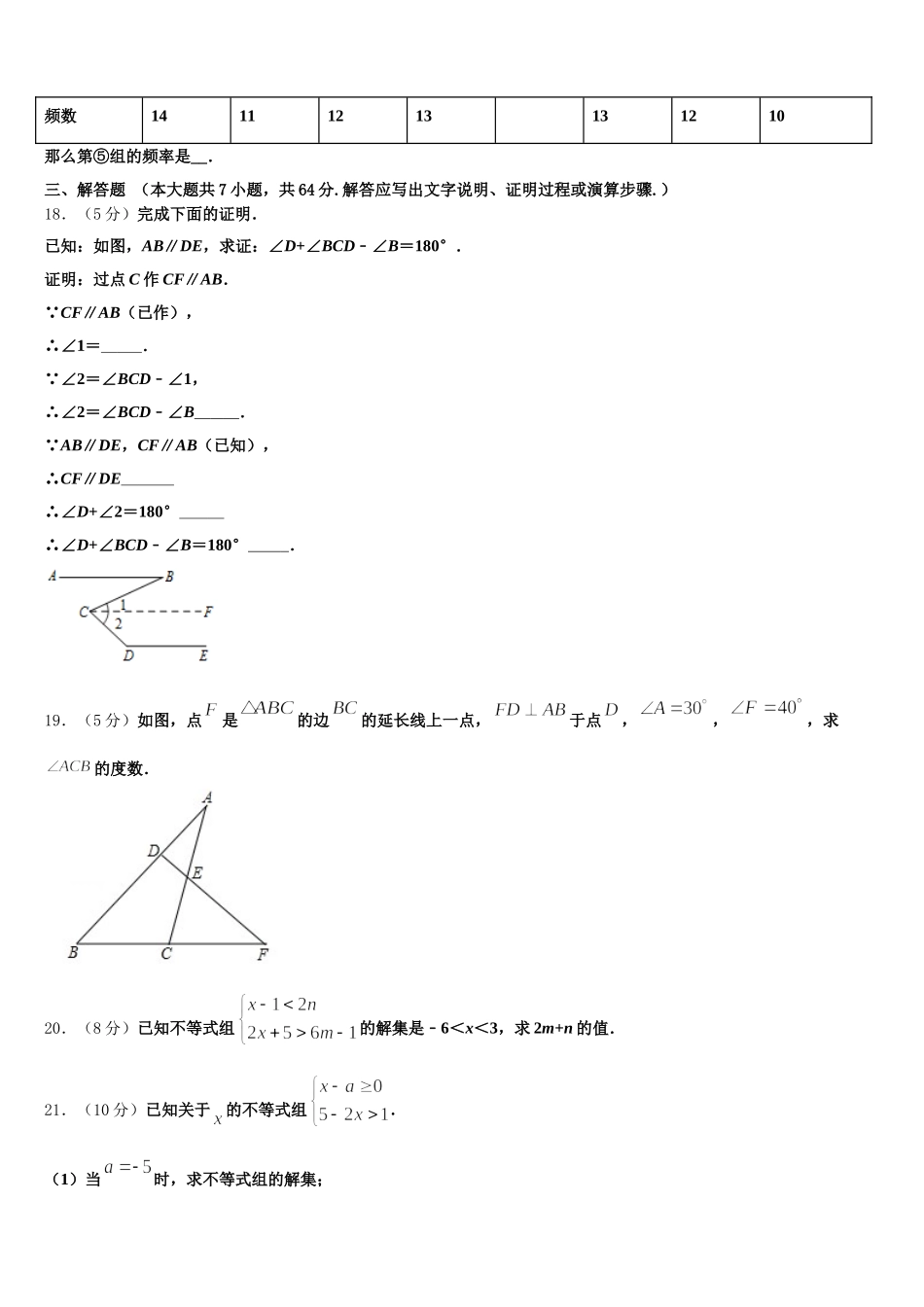 2024-2025学年山西大附中数学七年级第二学期期末学业水平测试试题含解析_第3页