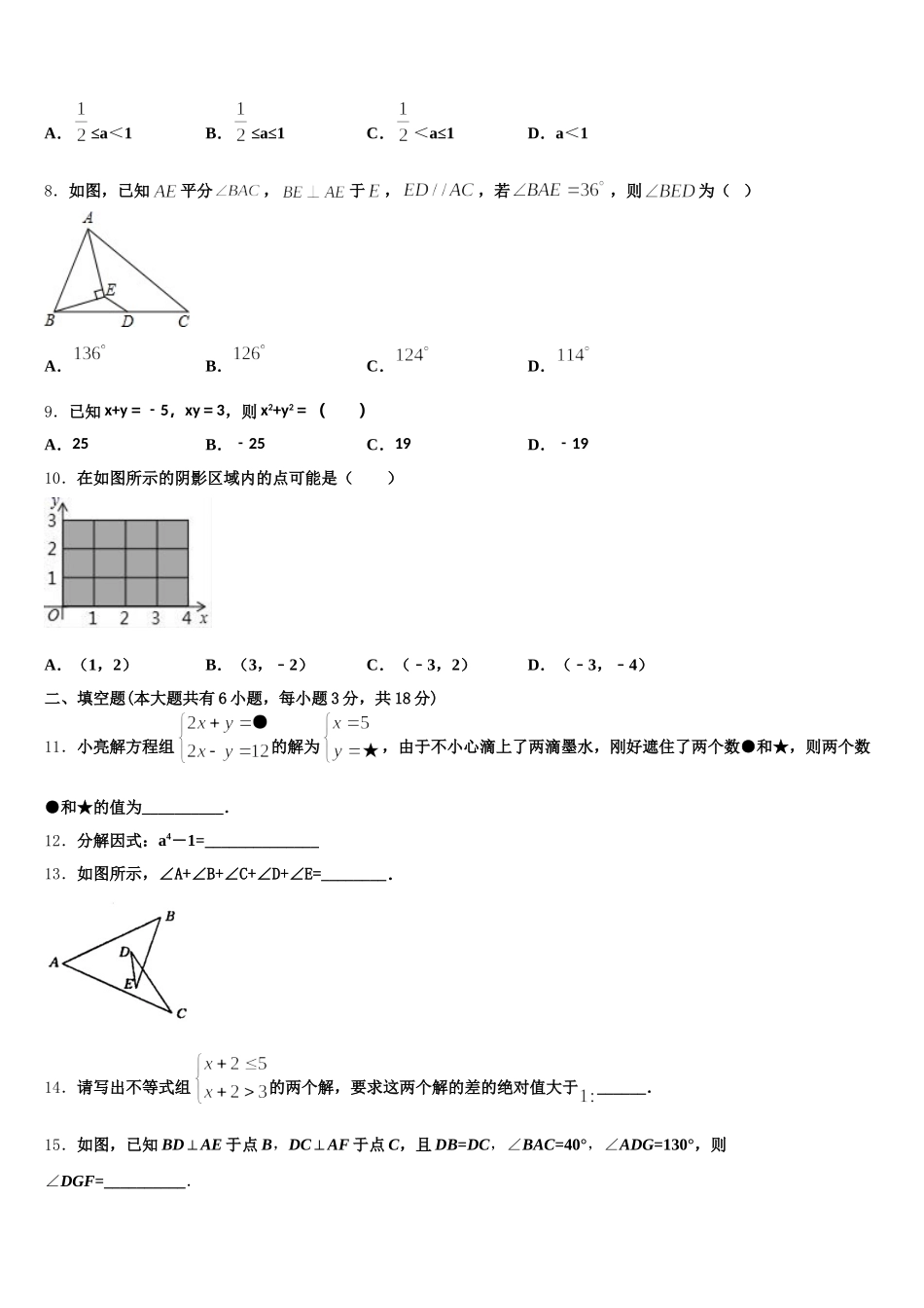 2025届山西省大同市第六中学七年级数学第二学期期末经典试题含解析_第2页