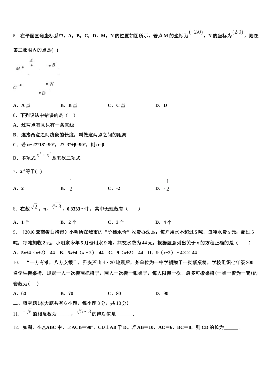 2025届山西省右玉教育集团七下数学期末监测模拟试题含解析_第2页