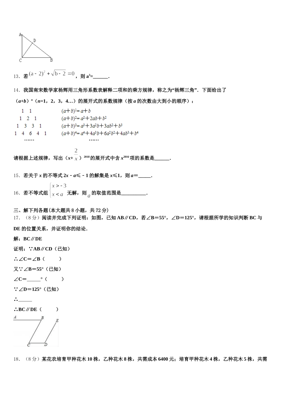2025届山西省右玉教育集团七下数学期末监测模拟试题含解析_第3页