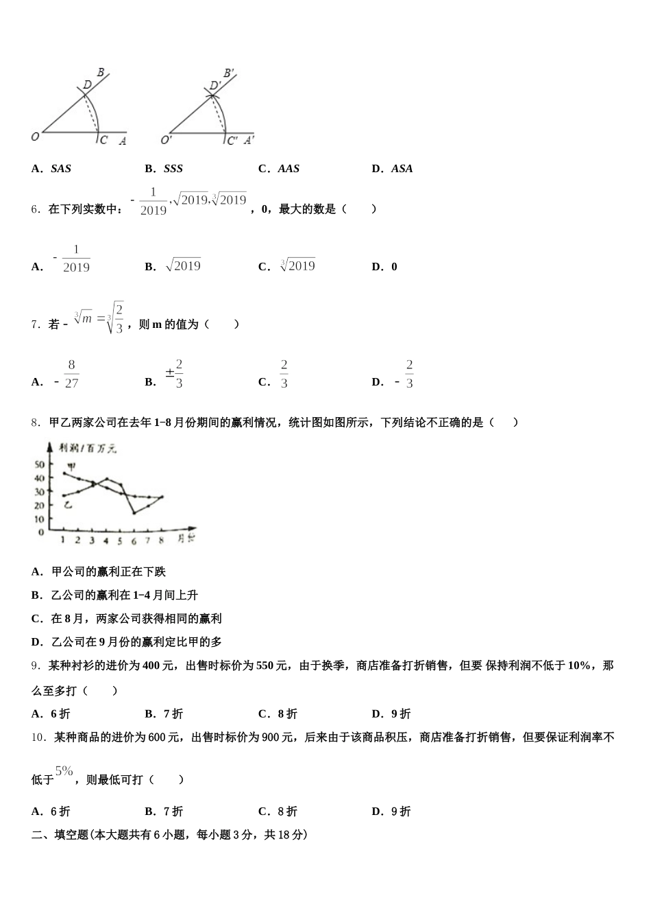 2024-2025学年山西省太原五十三中学数学七年级第二学期期末考试模拟试题含解析_第2页