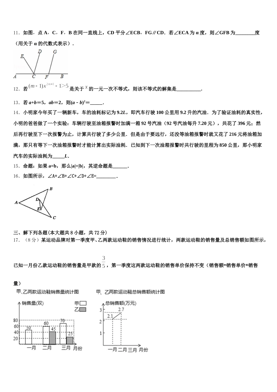 2024-2025学年山西省太原五十三中学数学七年级第二学期期末考试模拟试题含解析_第3页