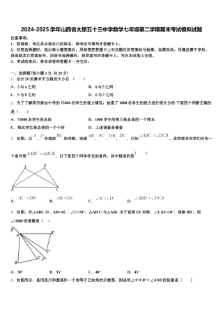 2024-2025学年山西省太原五十三中学数学七年级第二学期期末考试模拟试题含解析