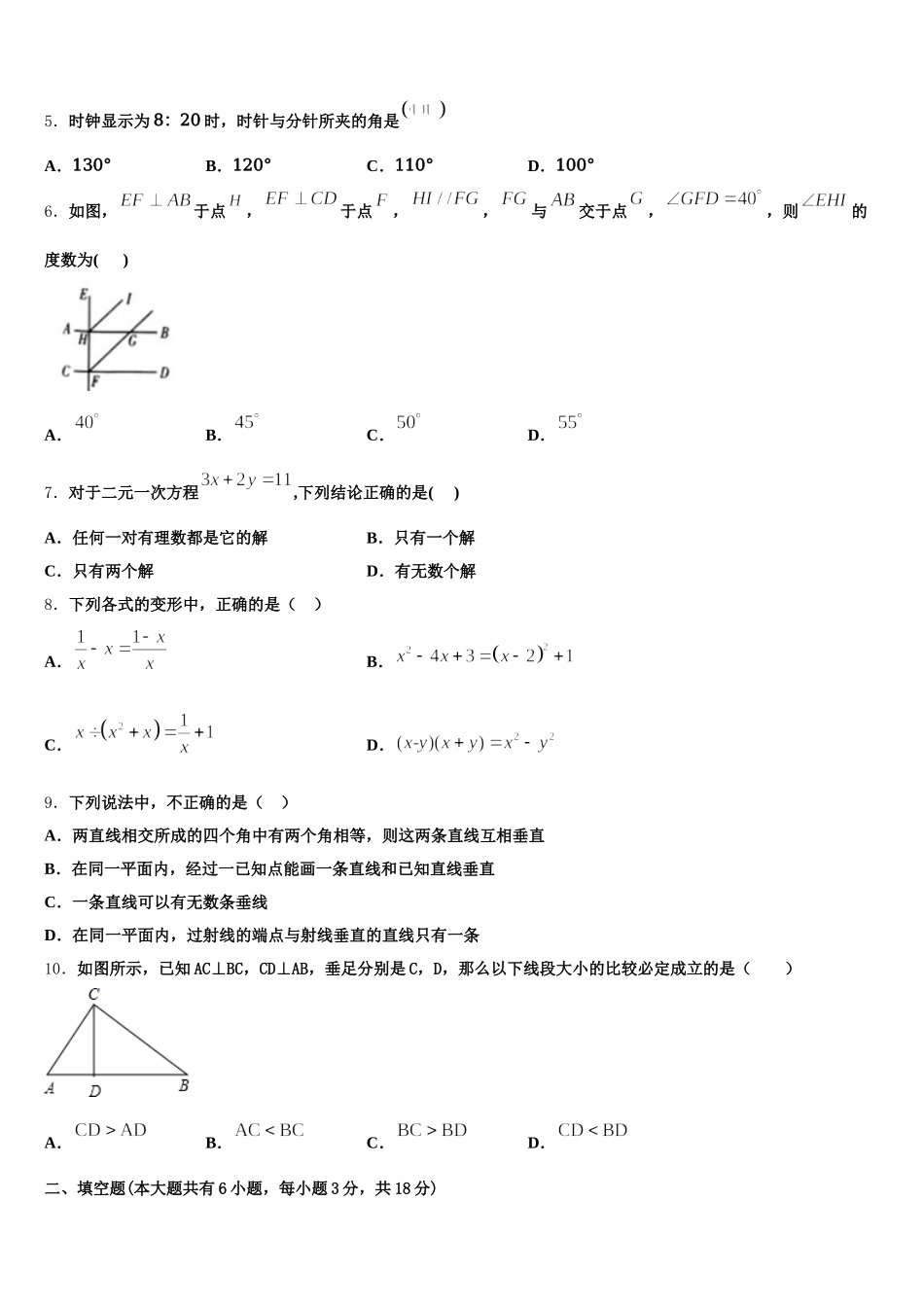 山西省（同盛地区）2025年七下数学期末学业水平测试试题含解析_第2页