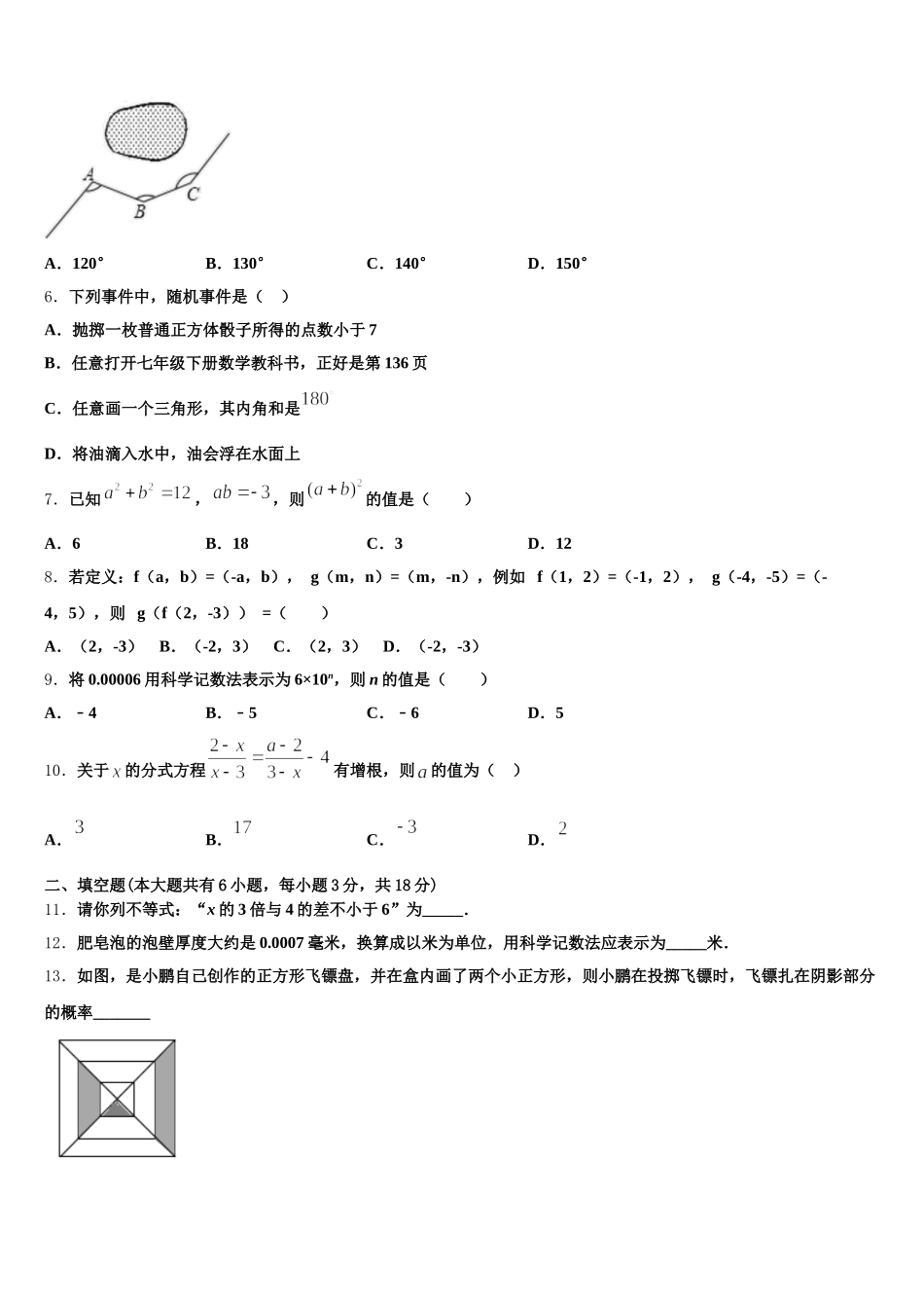 山西农业大附属学校2024-2025学年数学七年级第二学期期末经典模拟试题含解析_第2页