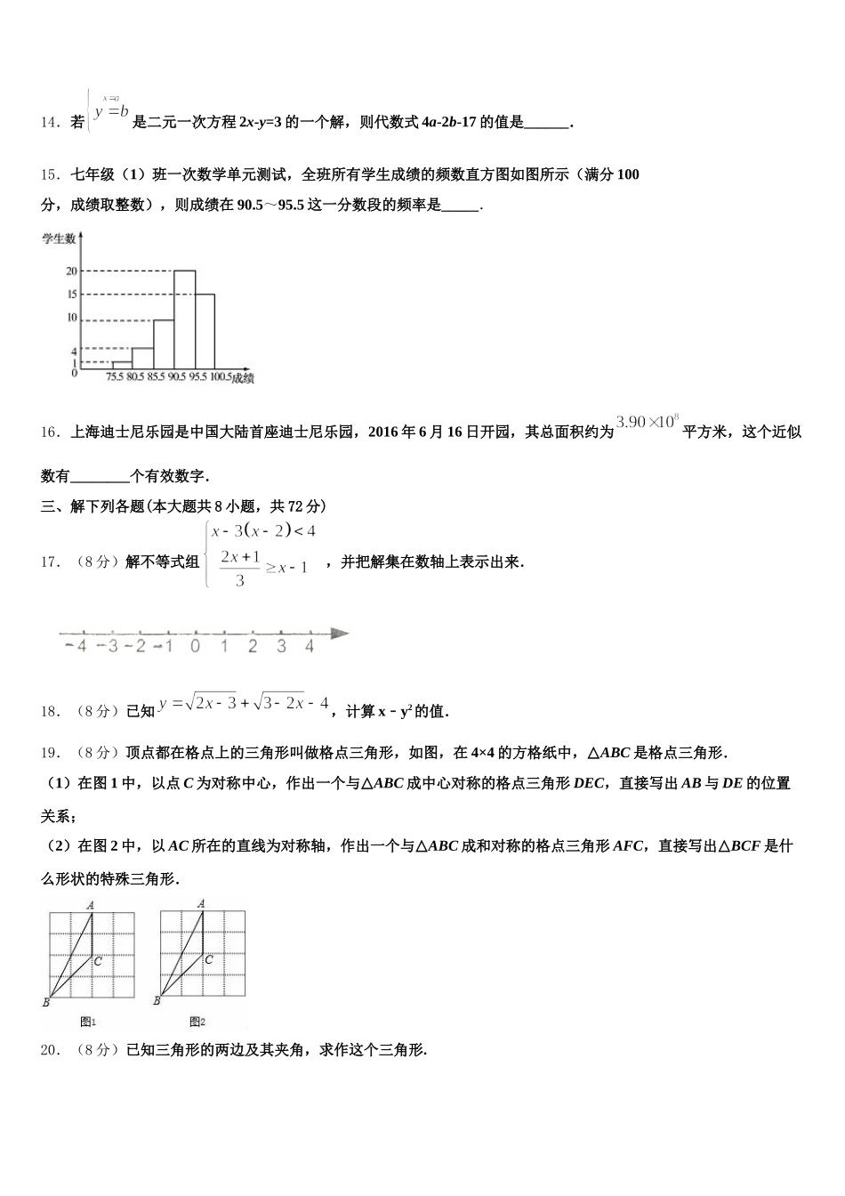 山西农业大附属学校2024-2025学年数学七年级第二学期期末经典模拟试题含解析_第3页