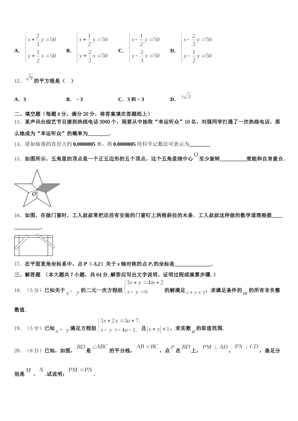 2024-2025学年山西省临汾市霍峰中学七年级数学第二学期期末考试试题含解析_第3页