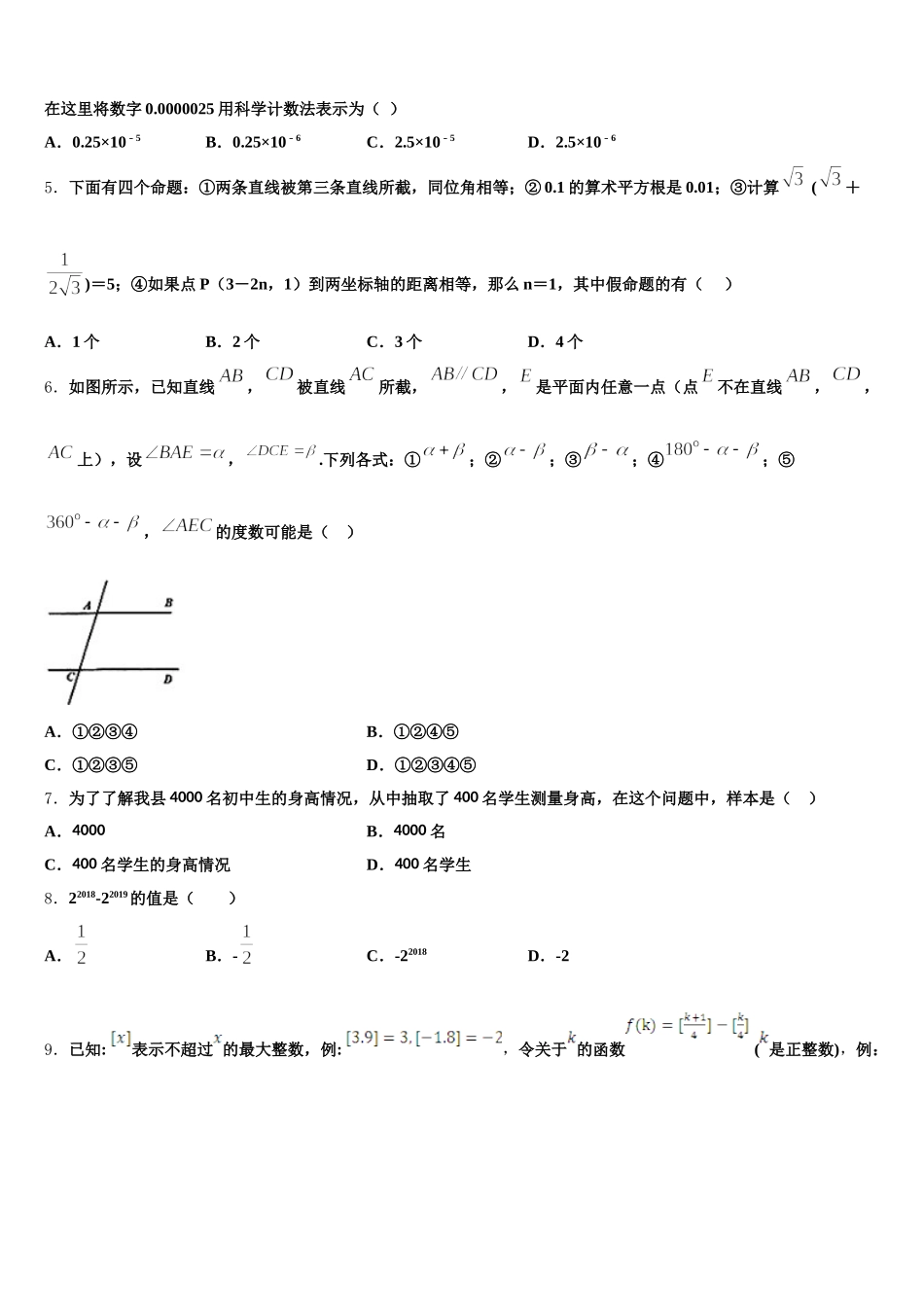 2025届山西运城大禹中学七下数学期末复习检测试题含解析_第2页