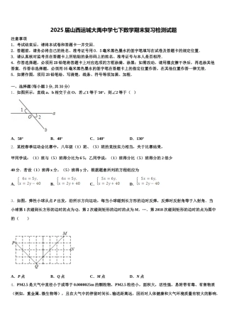 2025届山西运城大禹中学七下数学期末复习检测试题含解析