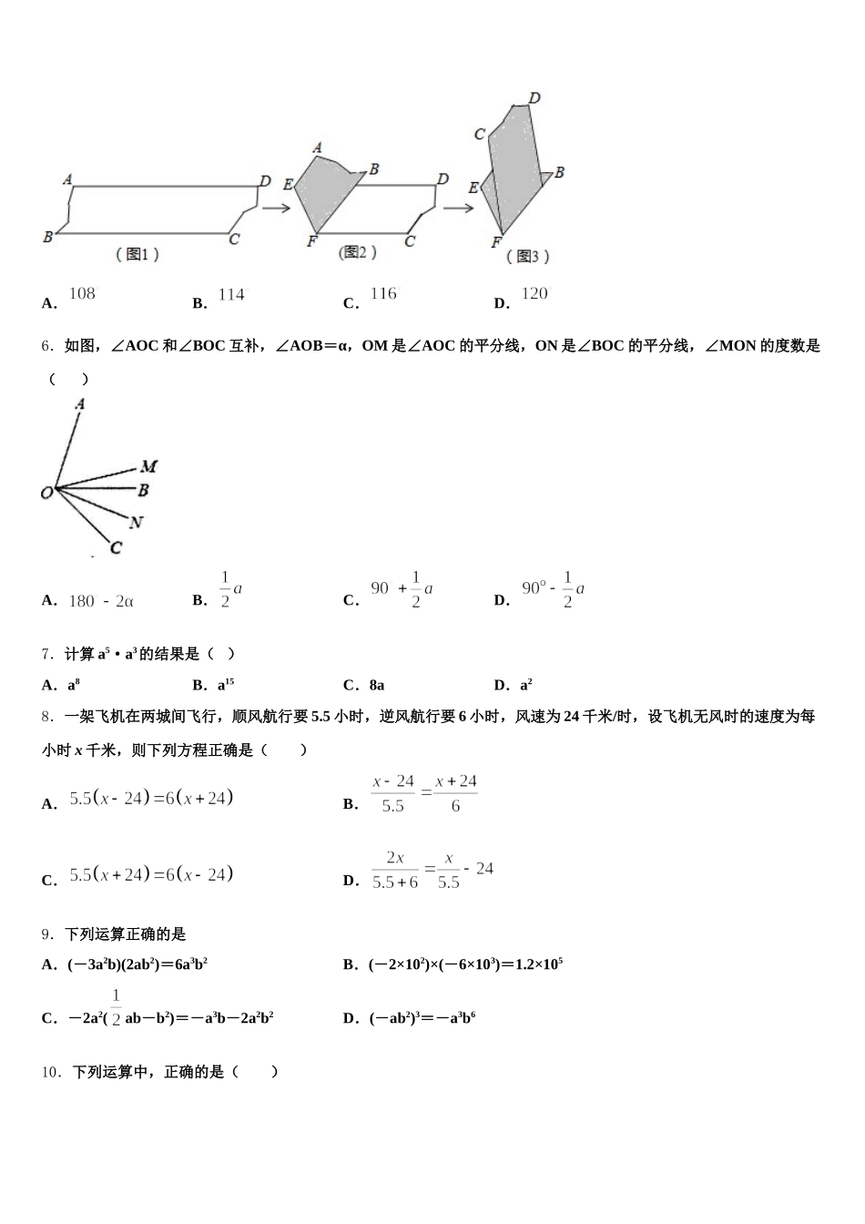 2025年山西省大同矿区六校联考数学七年级第二学期期末达标测试试题含解析_第2页