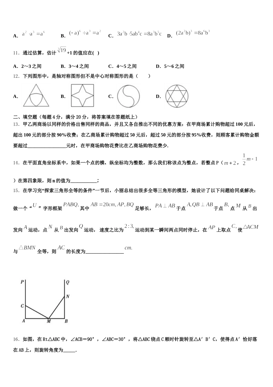 2025年山西省大同矿区六校联考数学七年级第二学期期末达标测试试题含解析_第3页