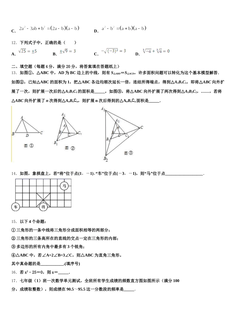 山西省晋中学市2024-2025学年数学七年级第二学期期末监测模拟试题含解析_第3页