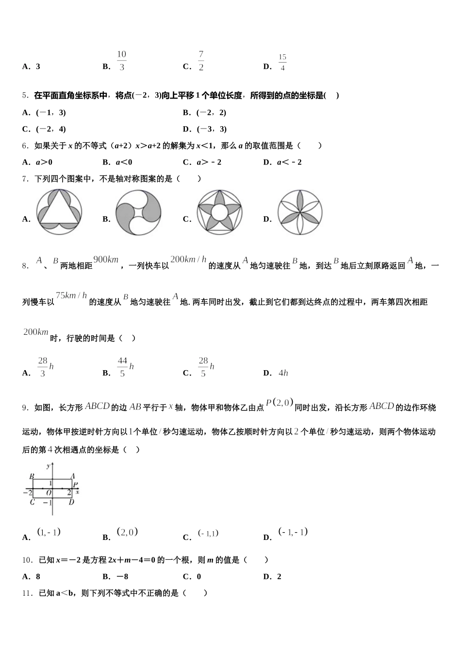 2024-2025学年山西省太原市第五十三中学数学七年级第二学期期末学业质量监测试题含解析_第2页