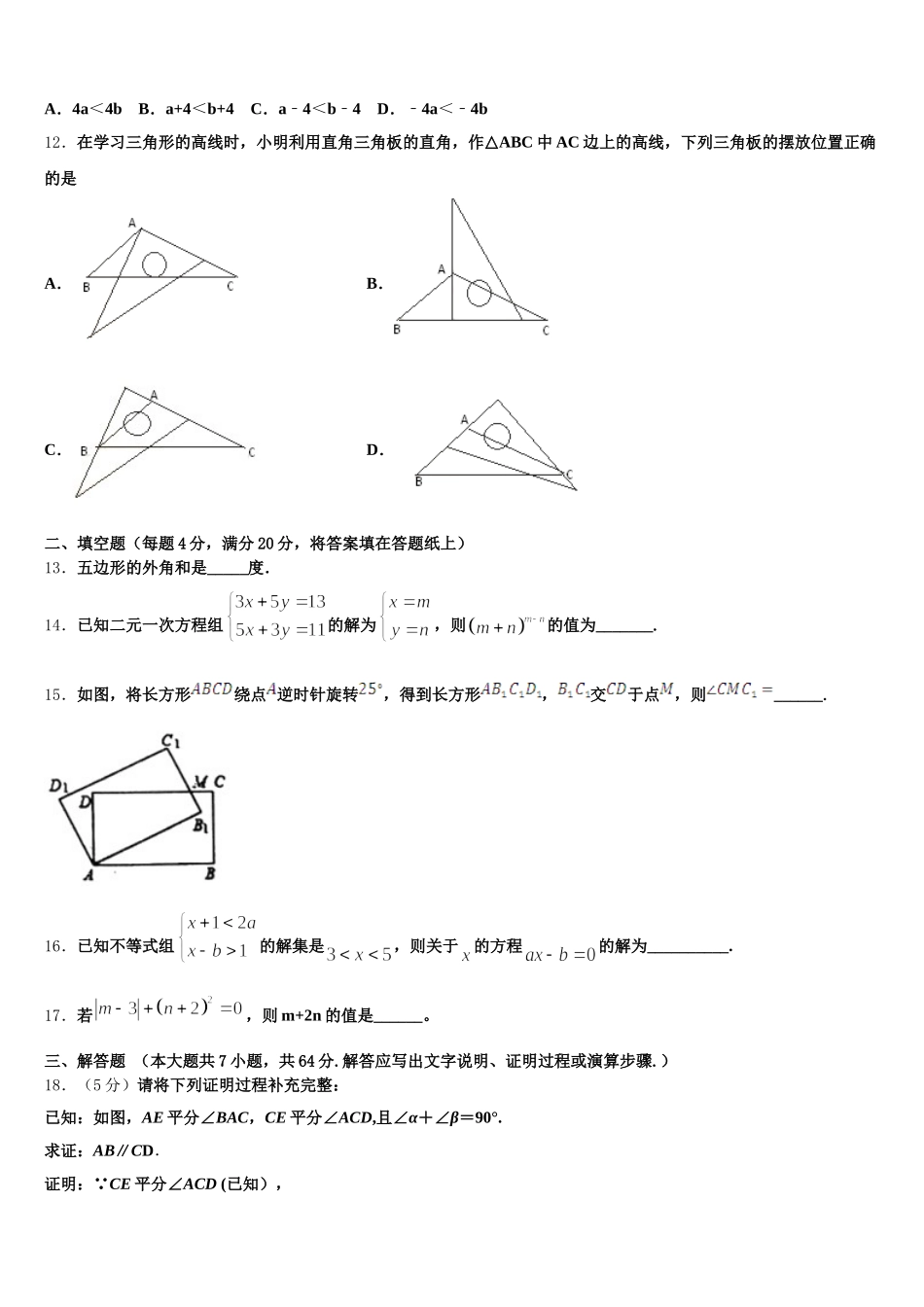 2024-2025学年山西省太原市第五十三中学数学七年级第二学期期末学业质量监测试题含解析_第3页