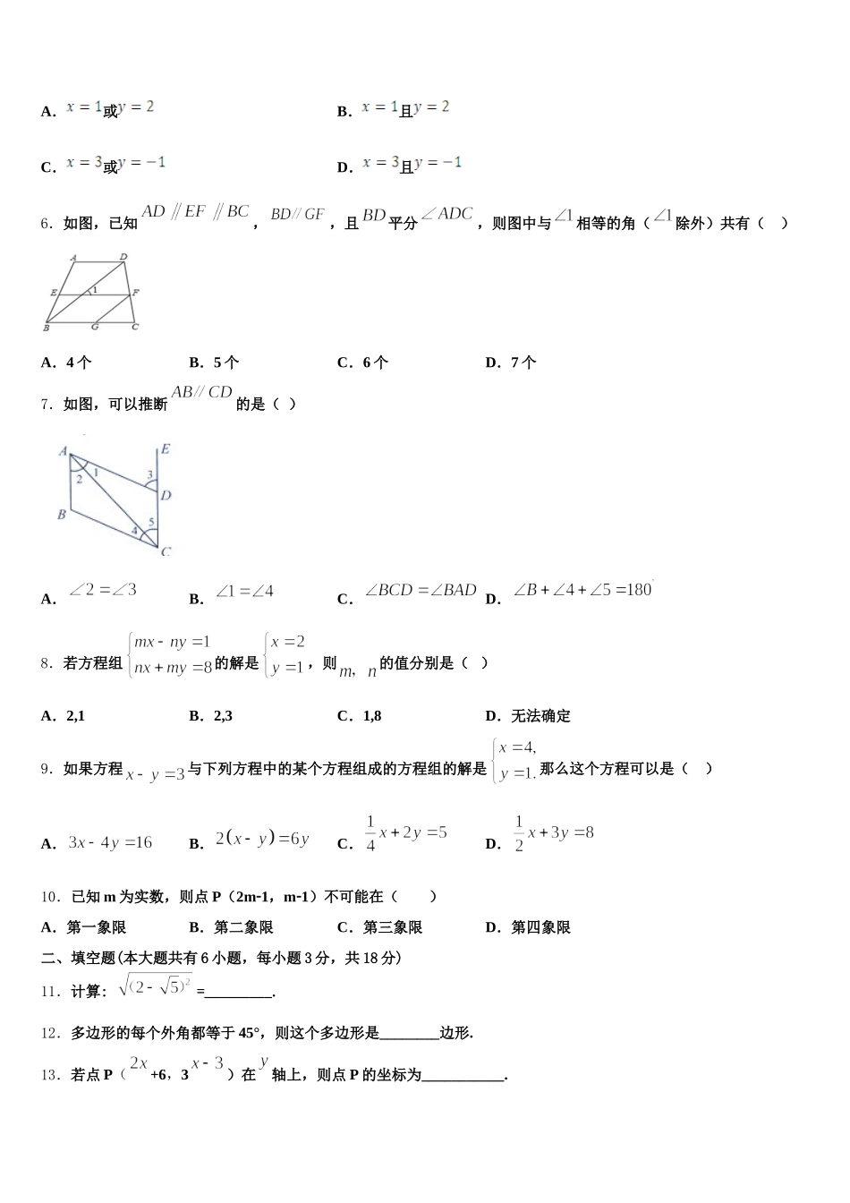2025年山西省朔州市右玉县七年级数学第二学期期末教学质量检测试题含解析_第2页