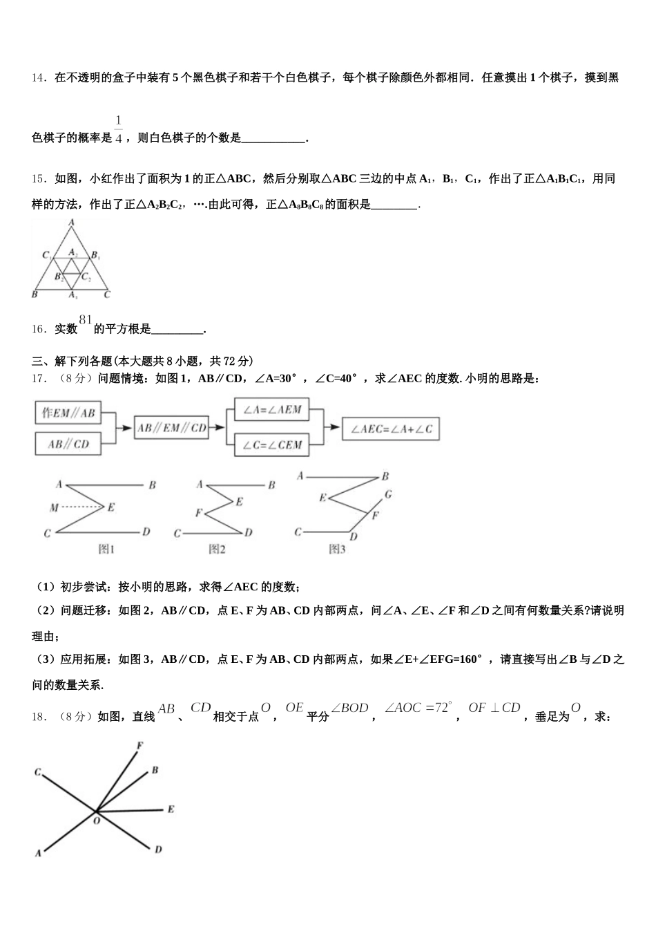 2025年山西省朔州市右玉县七年级数学第二学期期末教学质量检测试题含解析_第3页