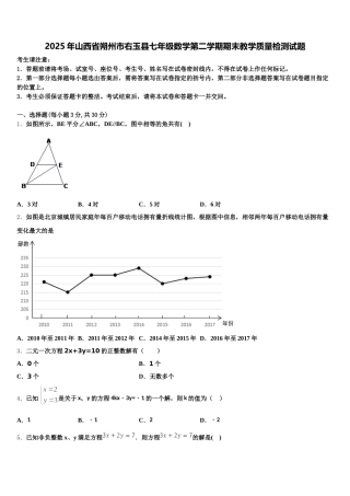 2025年山西省朔州市右玉县七年级数学第二学期期末教学质量检测试题含解析